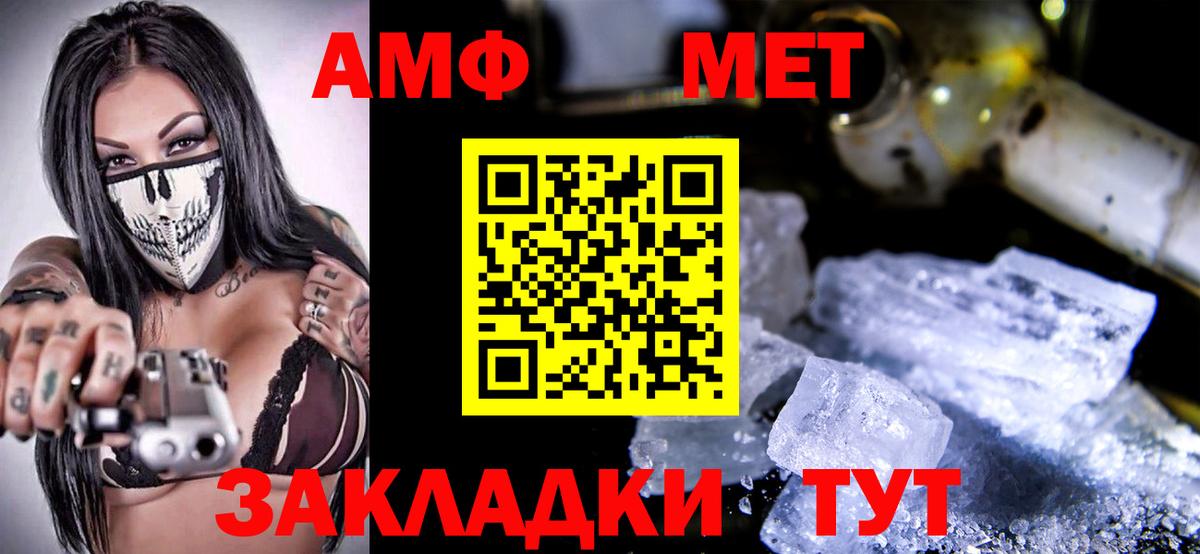 Амфетамин Розовый Севастополь