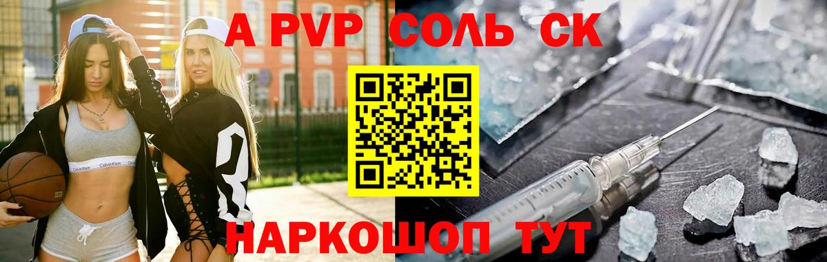 A PVP Crystall  APVP кристаллы  Севастополь  APVP  А ПВП VHQ 