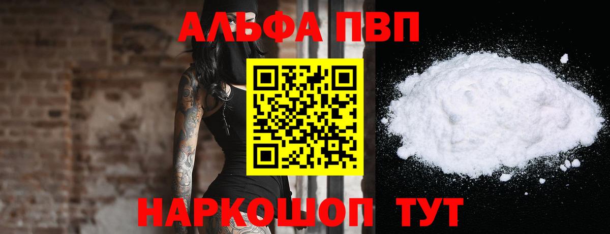 A-PVP  Alpha PVP Crystall  Вход с VPN  Alpha PVP кристаллы  Севастополь 