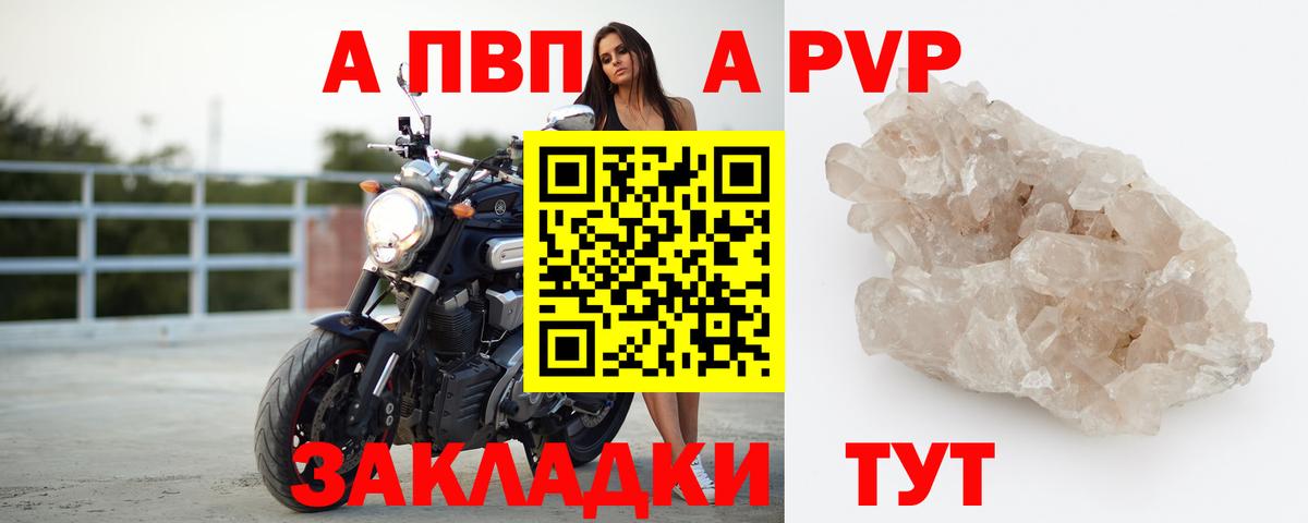 APVP крисы CK Севастополь