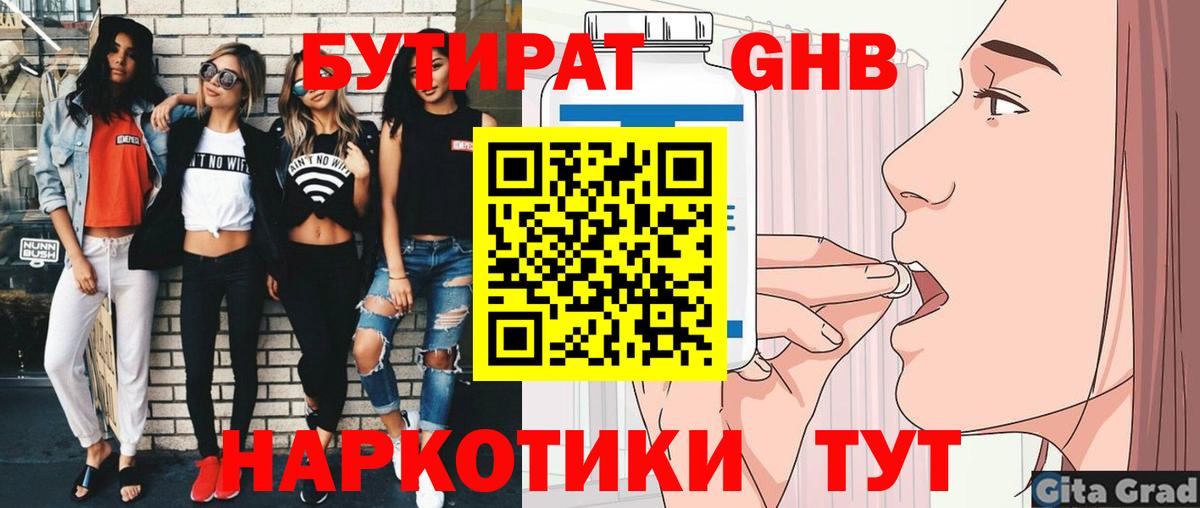 Севастополь  Бутират  Вход с VPN  Бутират бутандиол 