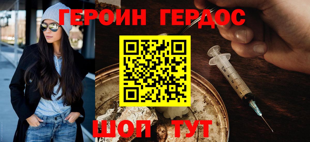 Героин Афган Севастополь