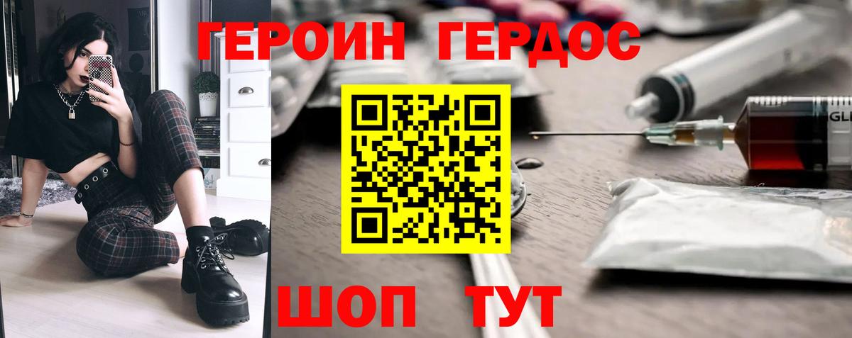 ГЕРОИН хмурый Севастополь