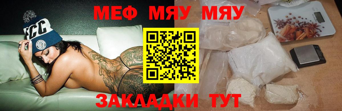 Мефедрон Севастополь