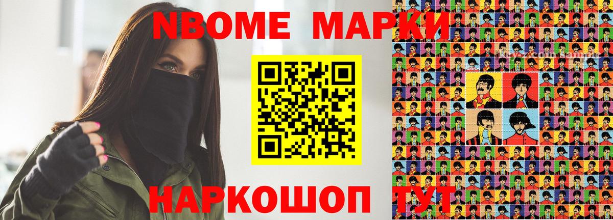 Марки N-bome 1500мкг Севастополь